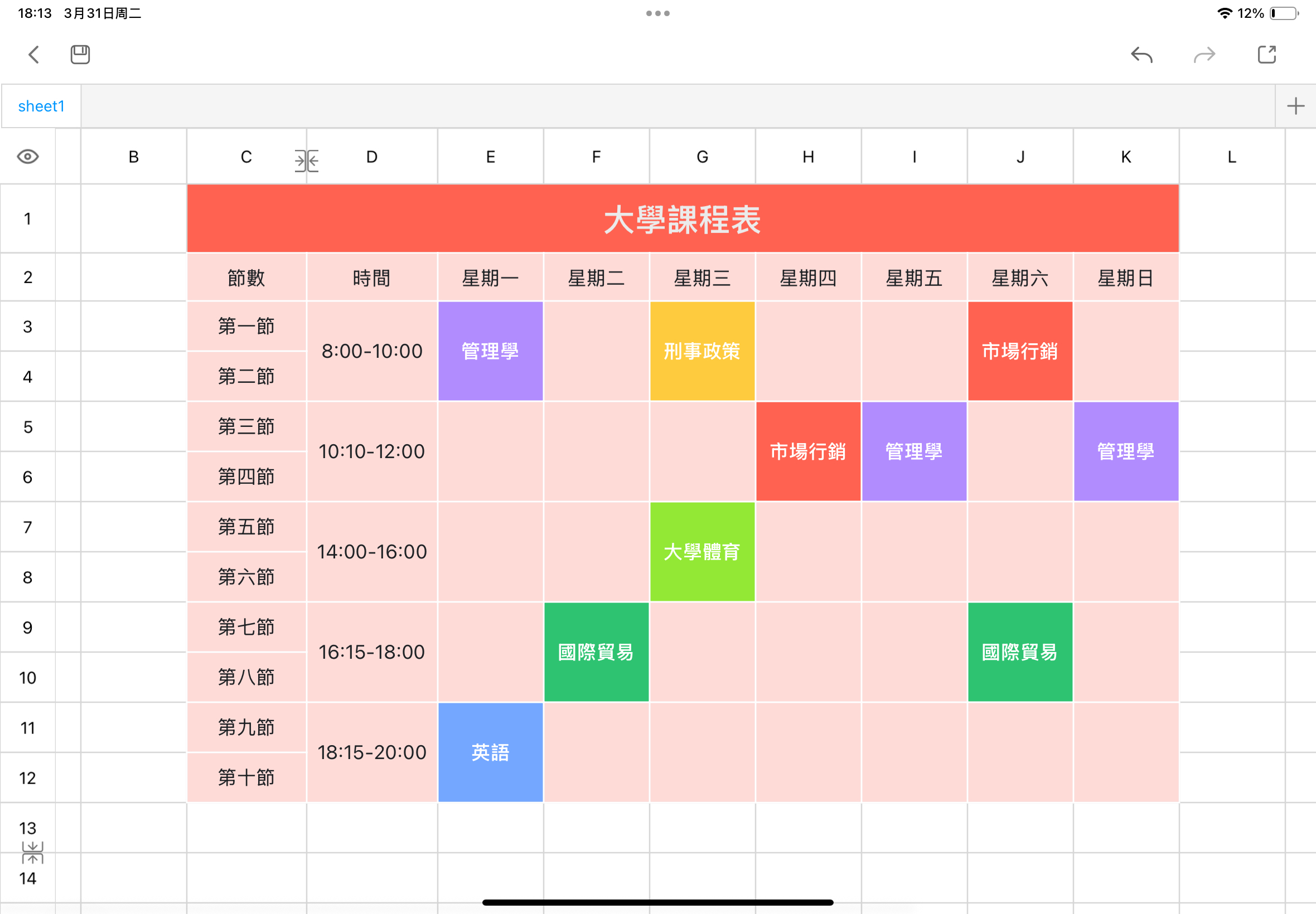 大學課程表5 1